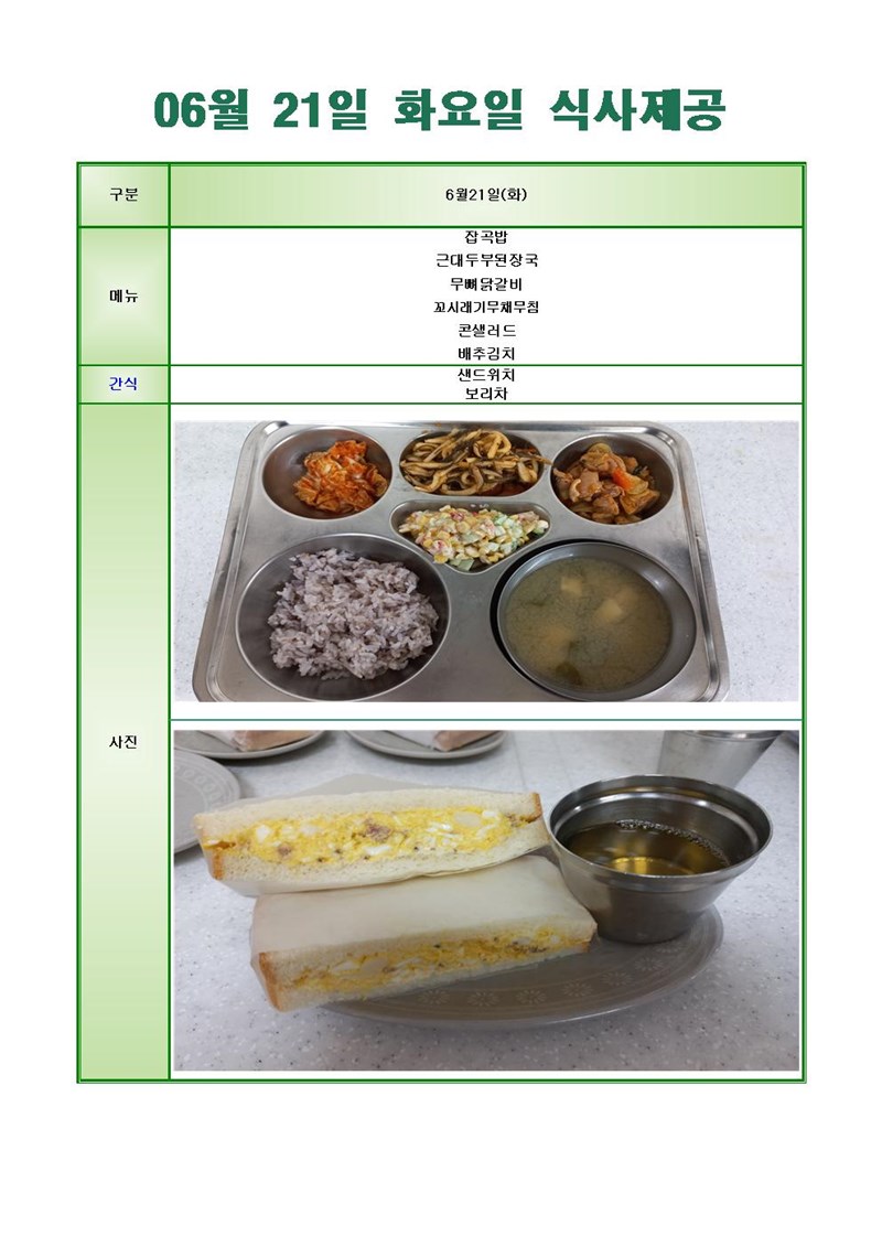 220621-화요일-메뉴-사진001.jpg