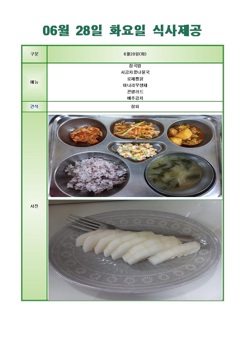 220628-화요일-메뉴-사진001.jpg