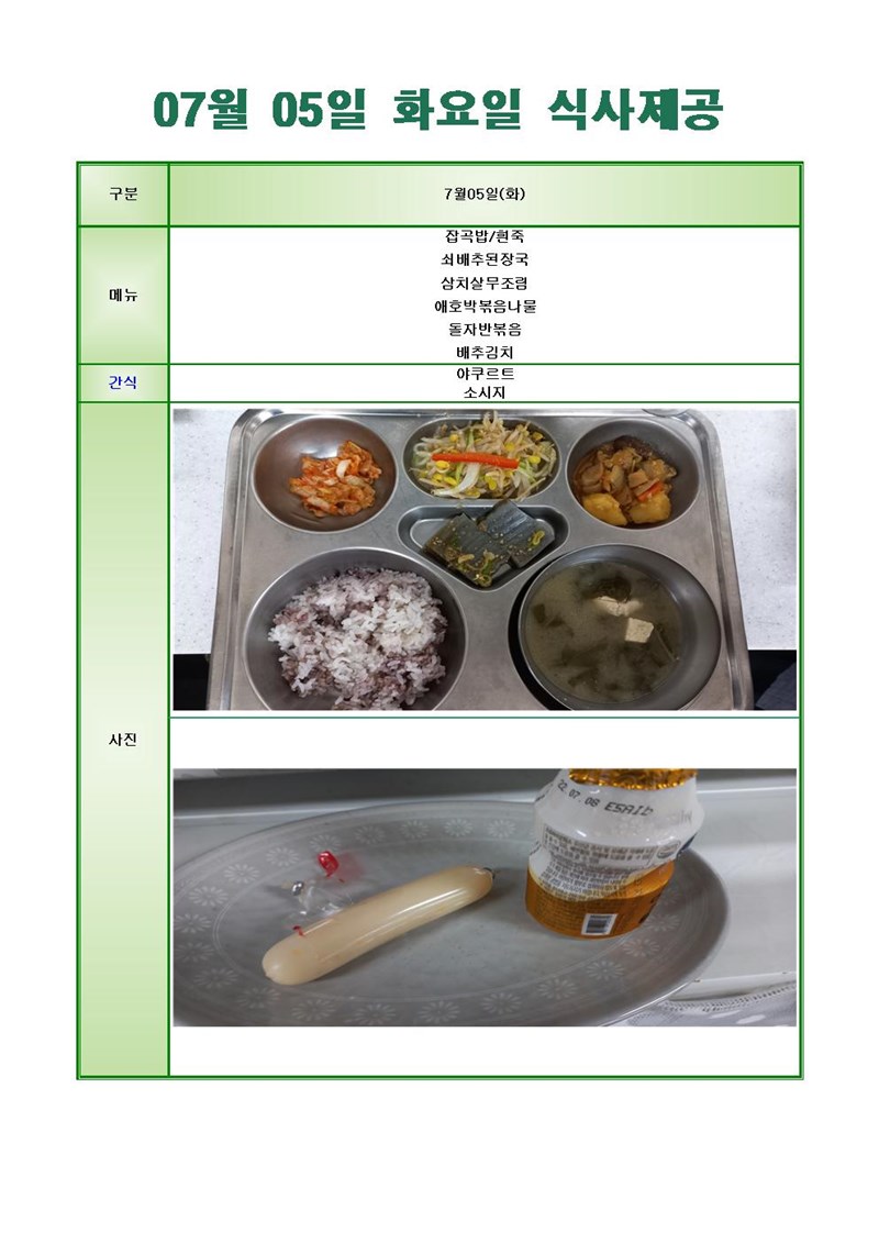 220705-화요일-메뉴-사진001.jpg