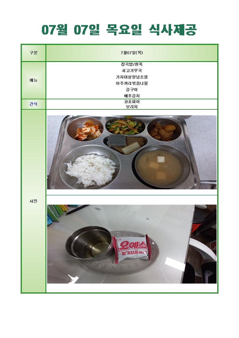 220707-화요일-메뉴-사진001001.jpg