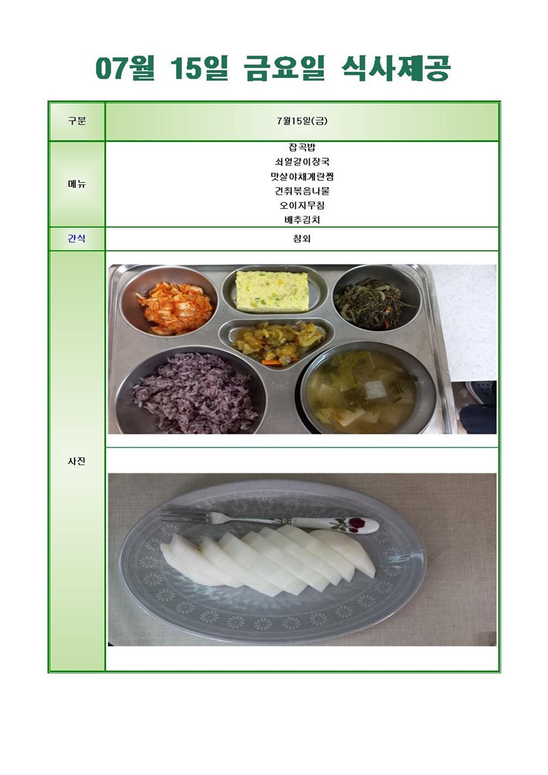 220715-금요일-메뉴-사진001.jpg