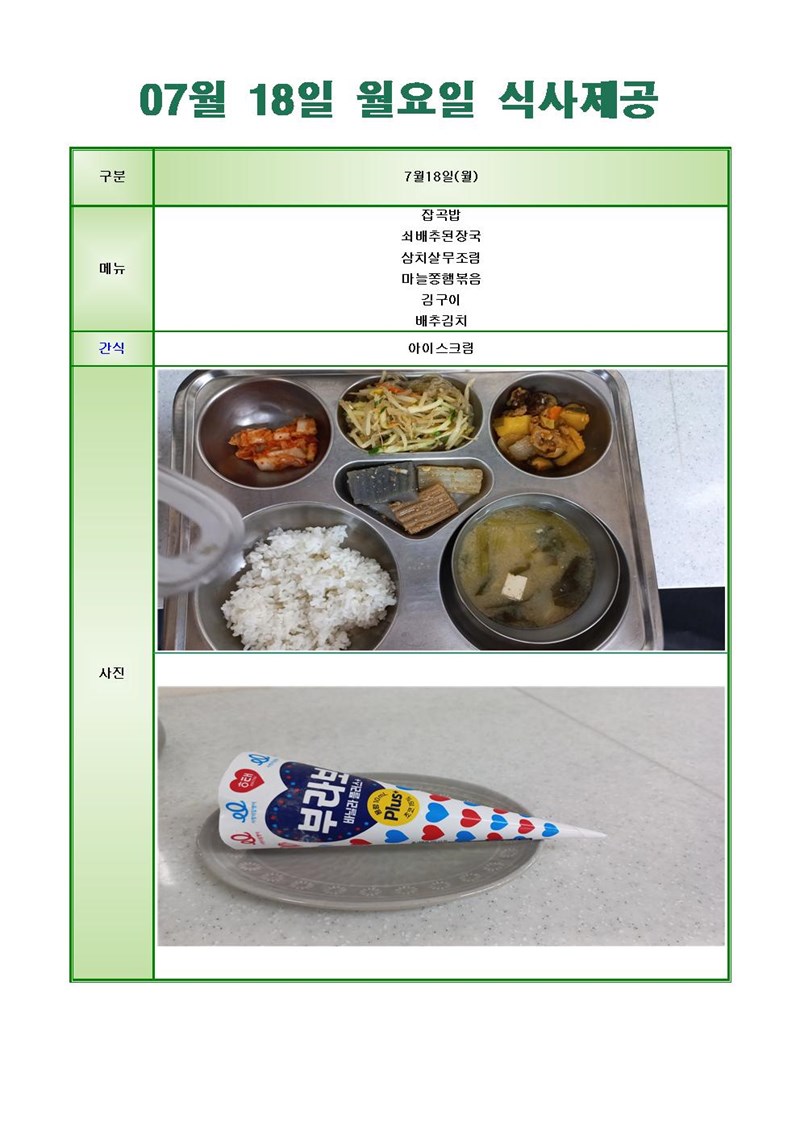 220718-월요일-메뉴-사진001.jpg
