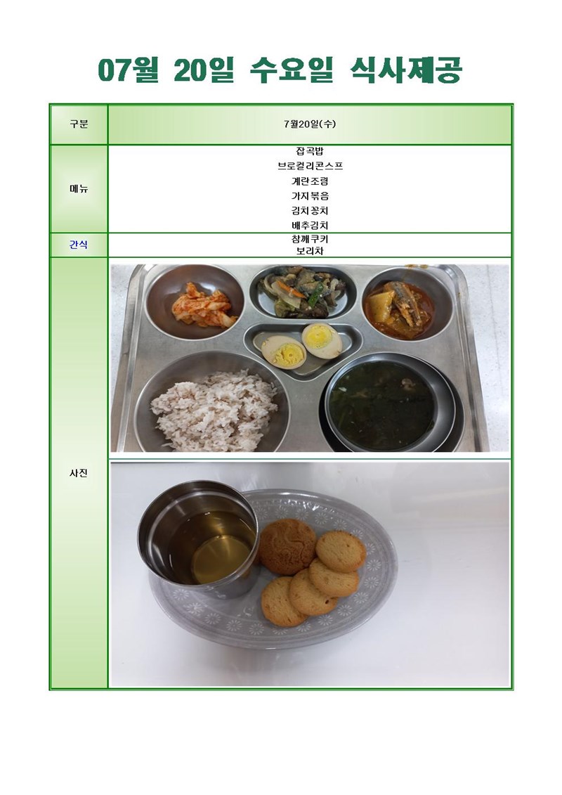 220720-수요일-메뉴-사진001.jpg