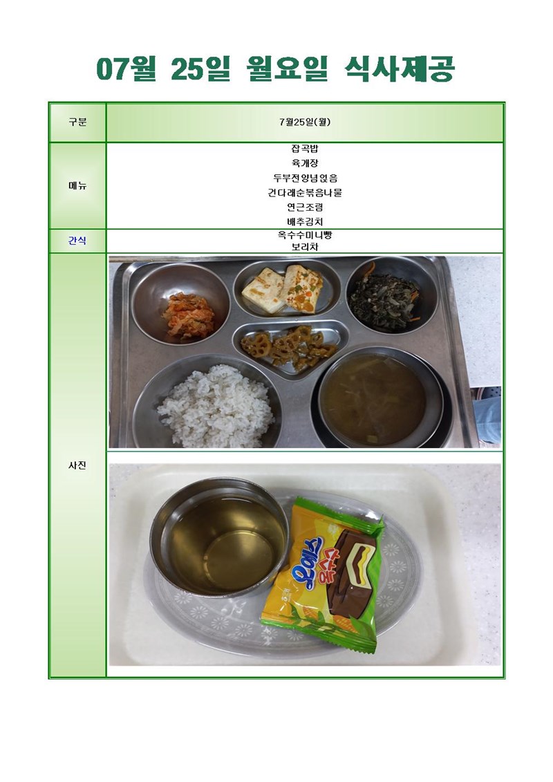 220725-월요일-메뉴-사진001.jpg