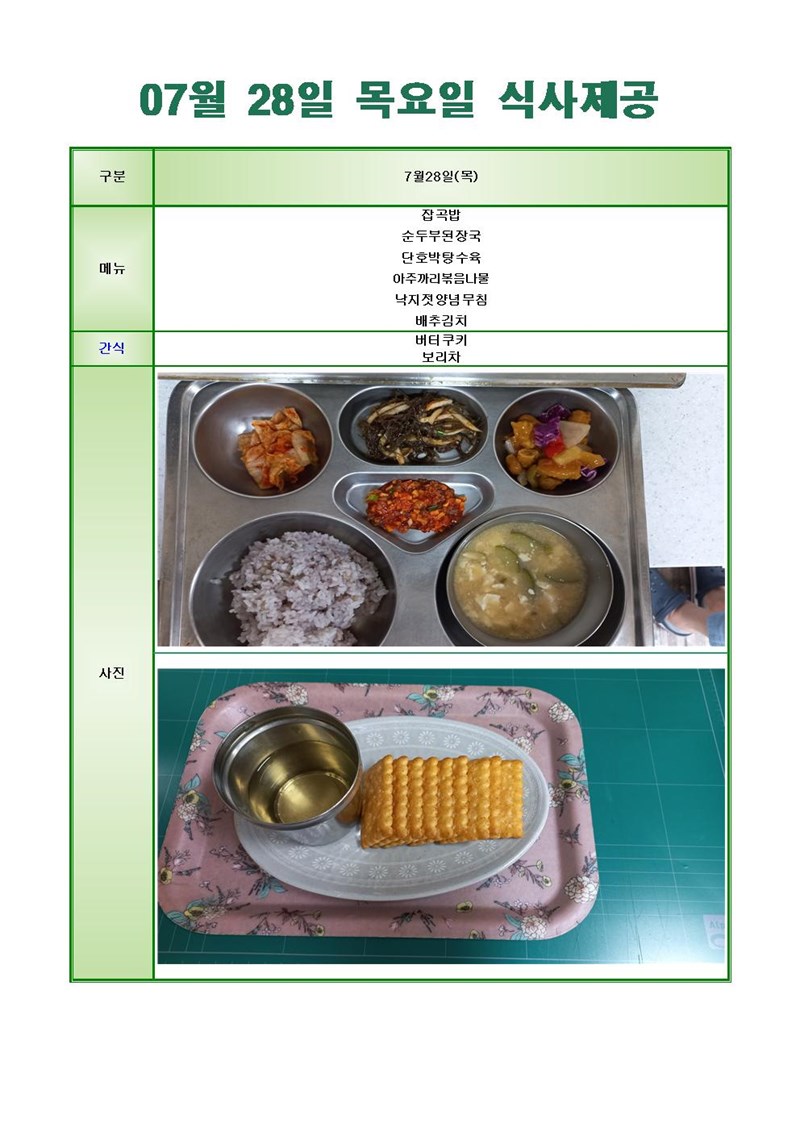 220728-목요일-메뉴-사진001.jpg