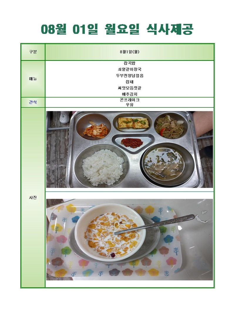 220801-월요일-메뉴-사진001.jpg