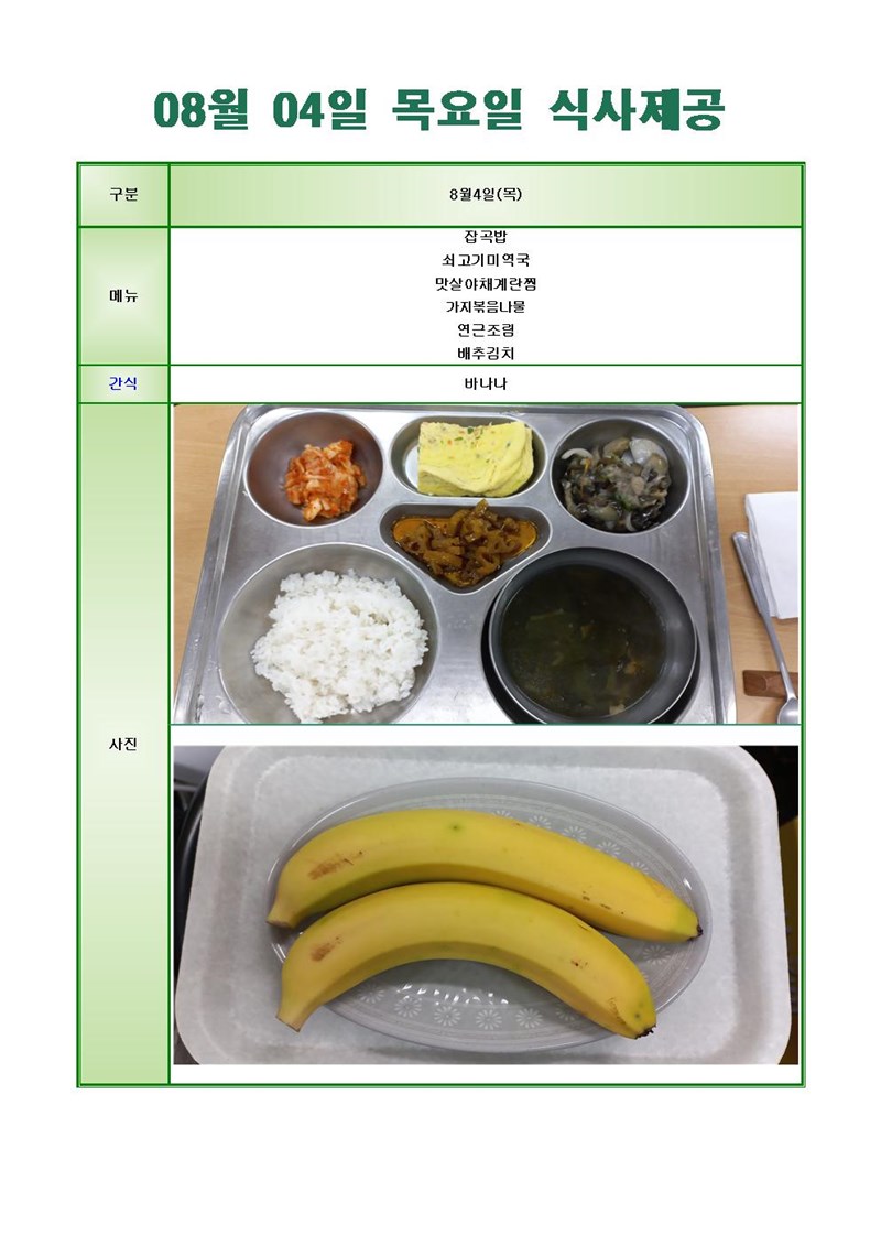 220804-목요일-메뉴-사진001001.jpg