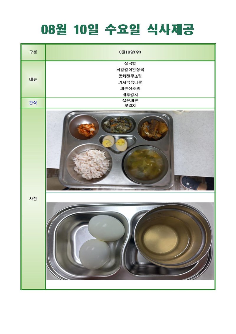 220810-수요일-메뉴-사진001.jpg