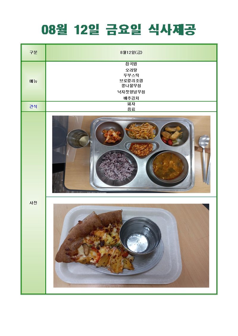 220812-금요일-메뉴-사진001.jpg