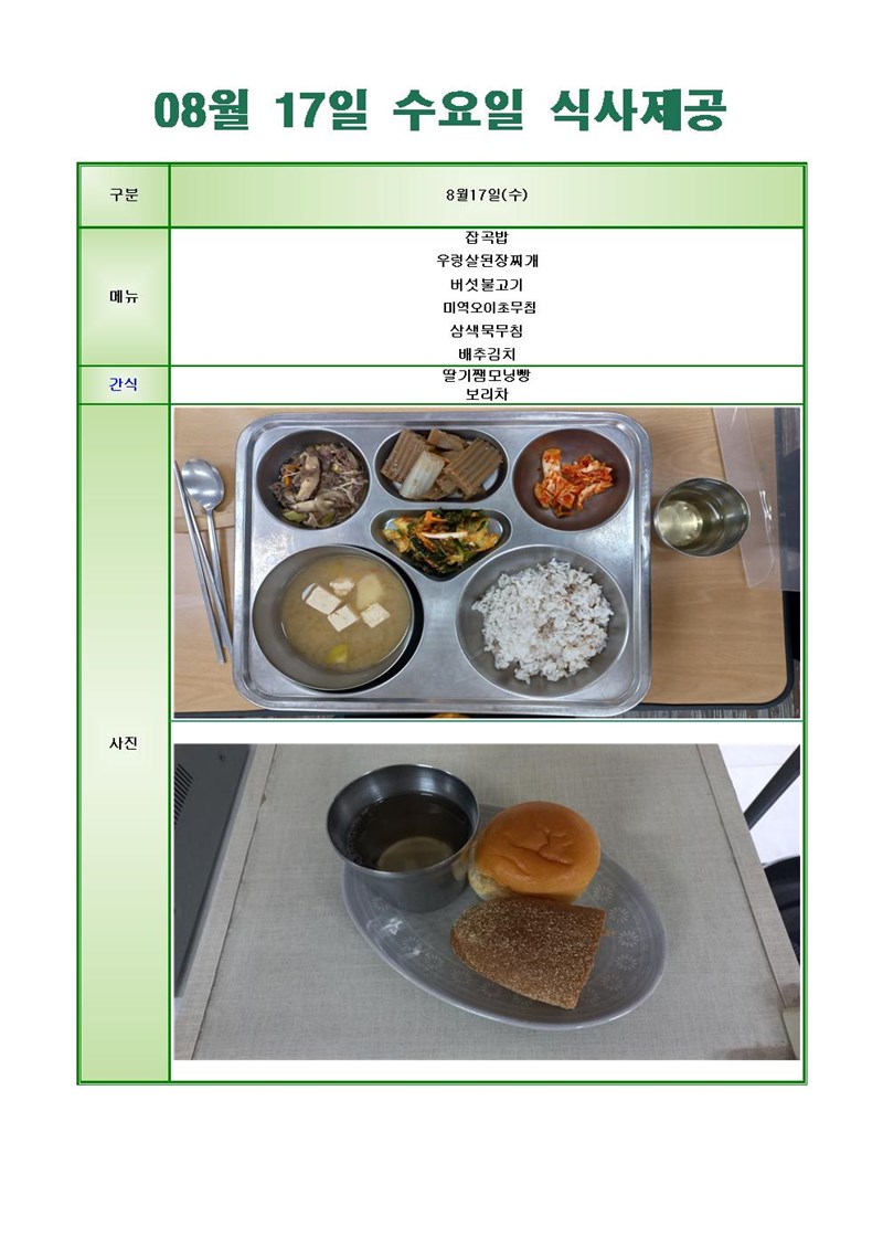 220817-수요일-메뉴-사진001.jpg