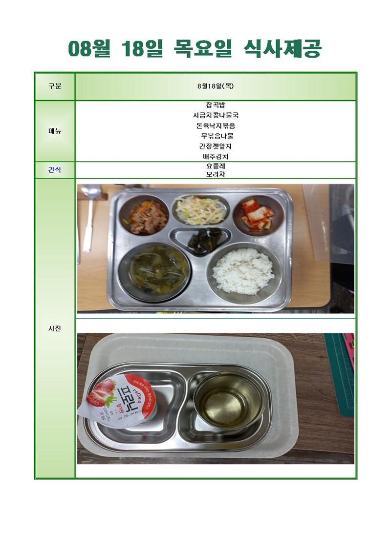 220818-목요일-메뉴-사진001.jpg