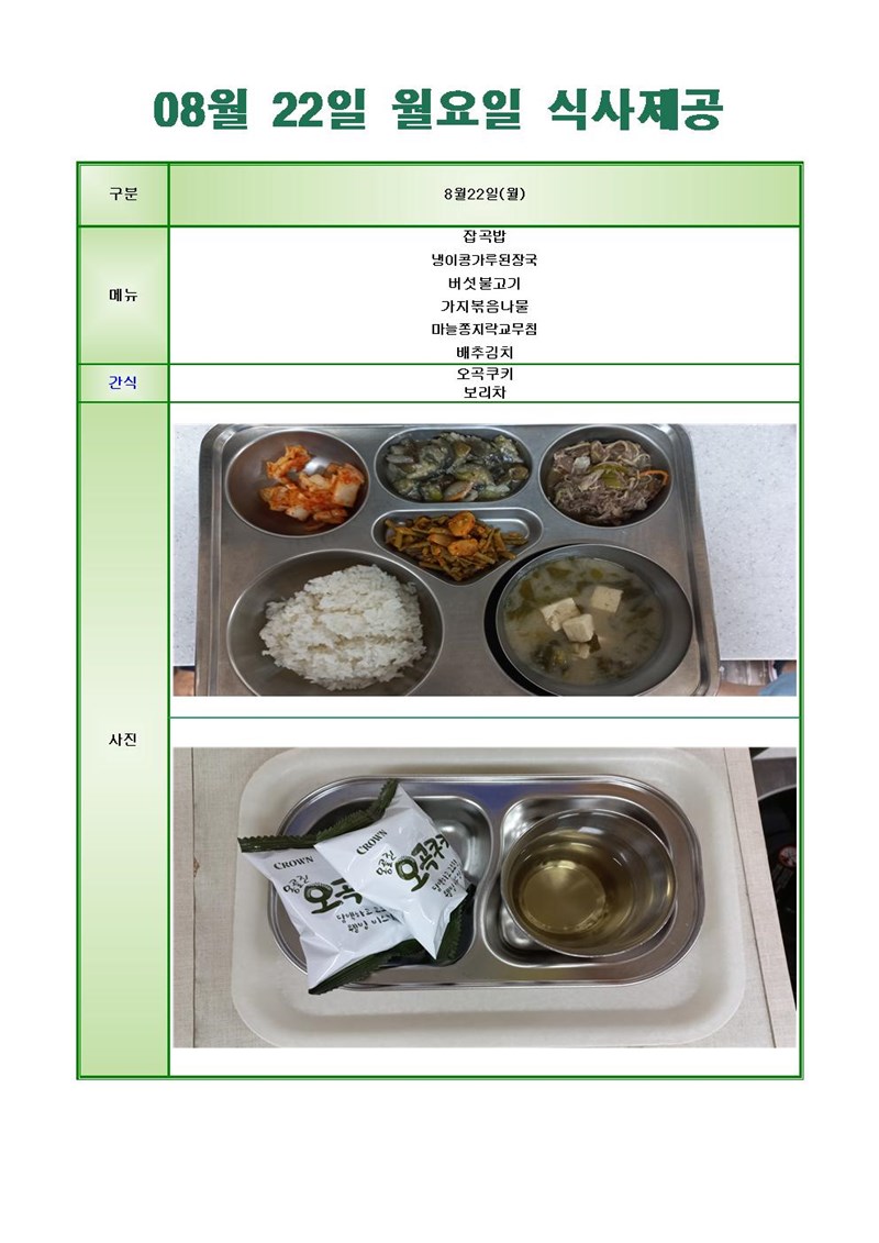 220822-월요일-메뉴-사진001.jpg