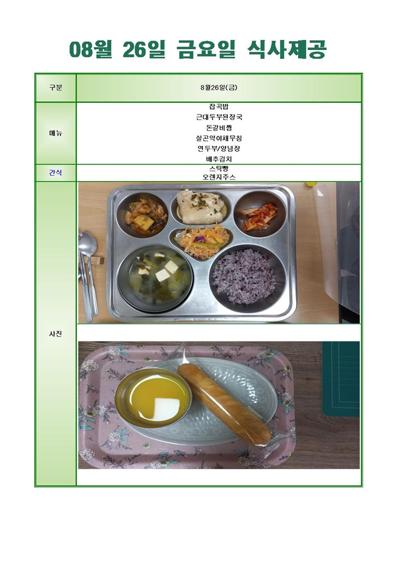 220826-금요일-메뉴-사진001.jpg
