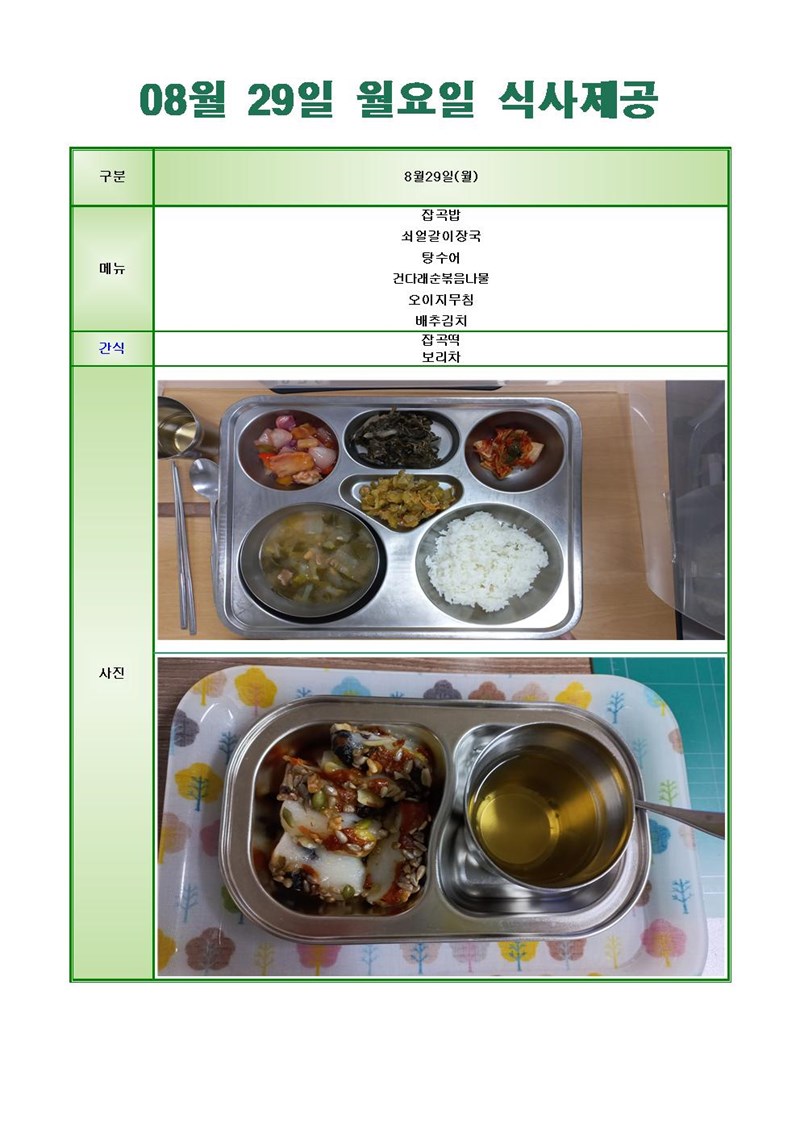 220829-월요일-메뉴-사진001.jpg