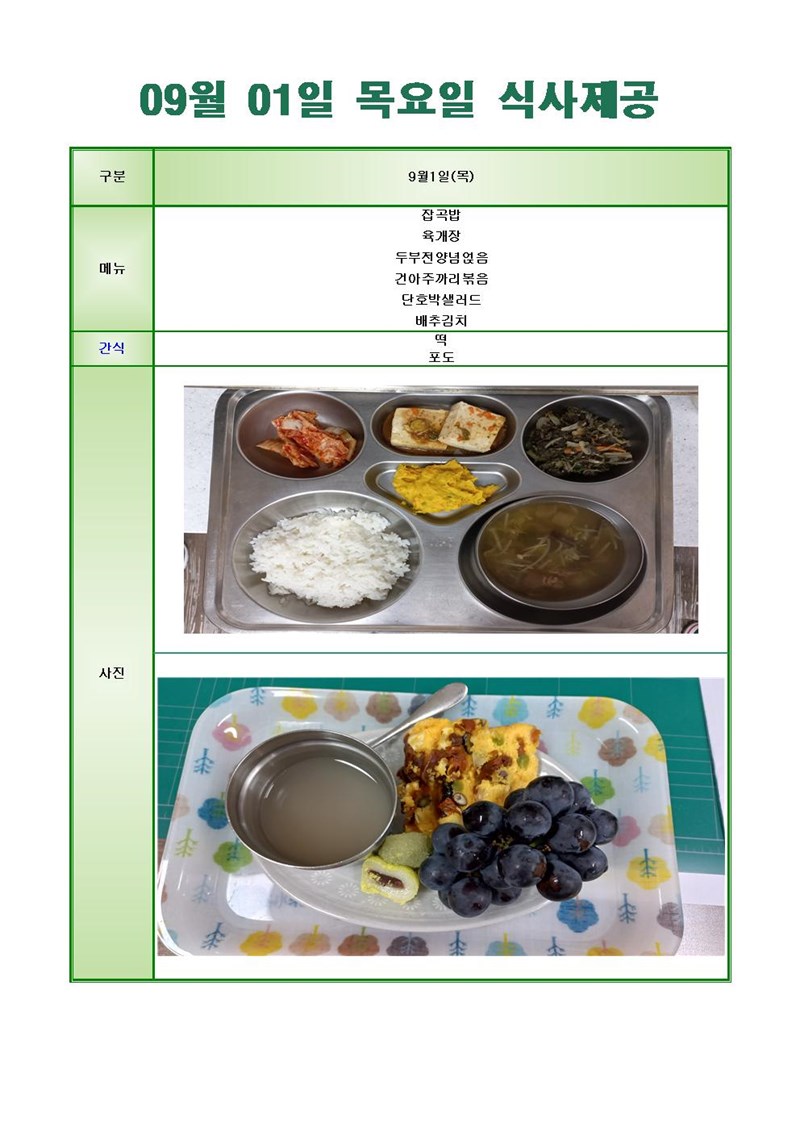 220901-목요일-메뉴-사진001.jpg