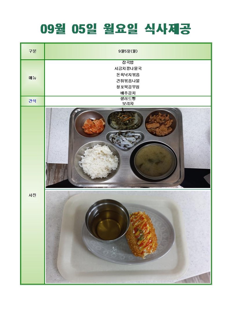 220905-월요일-메뉴-사진001.jpg