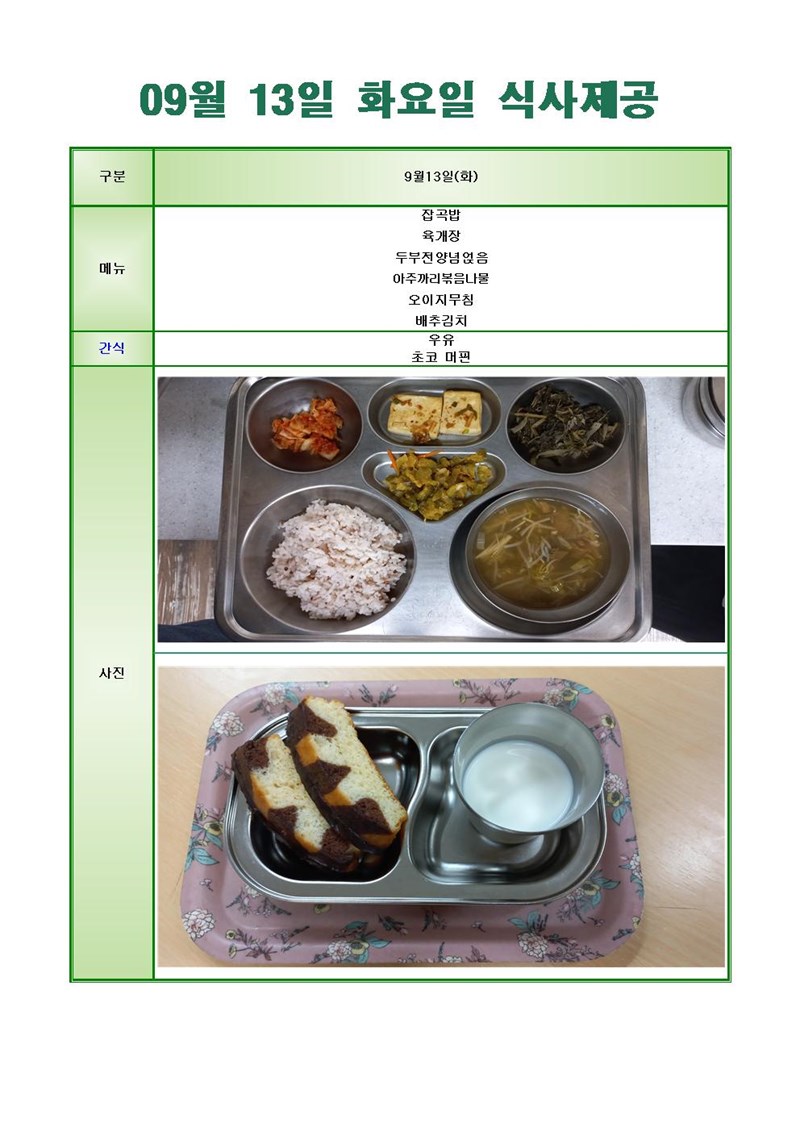 220913-화요일-메뉴-사진001.jpg