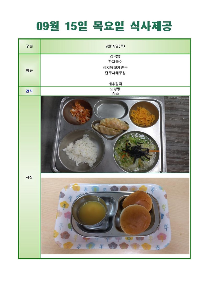 220915-목요일-메뉴-사진001.jpg