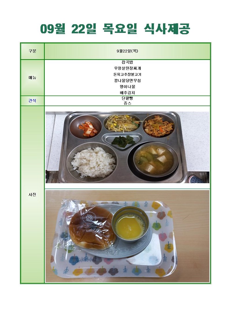 220922-목요일-메뉴-사진001.jpg