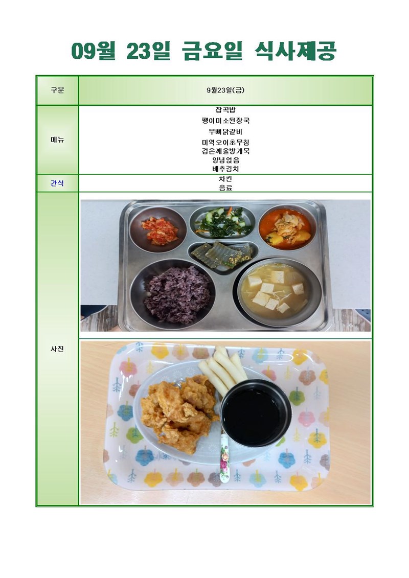 220923-금요일-메뉴-사진001.jpg