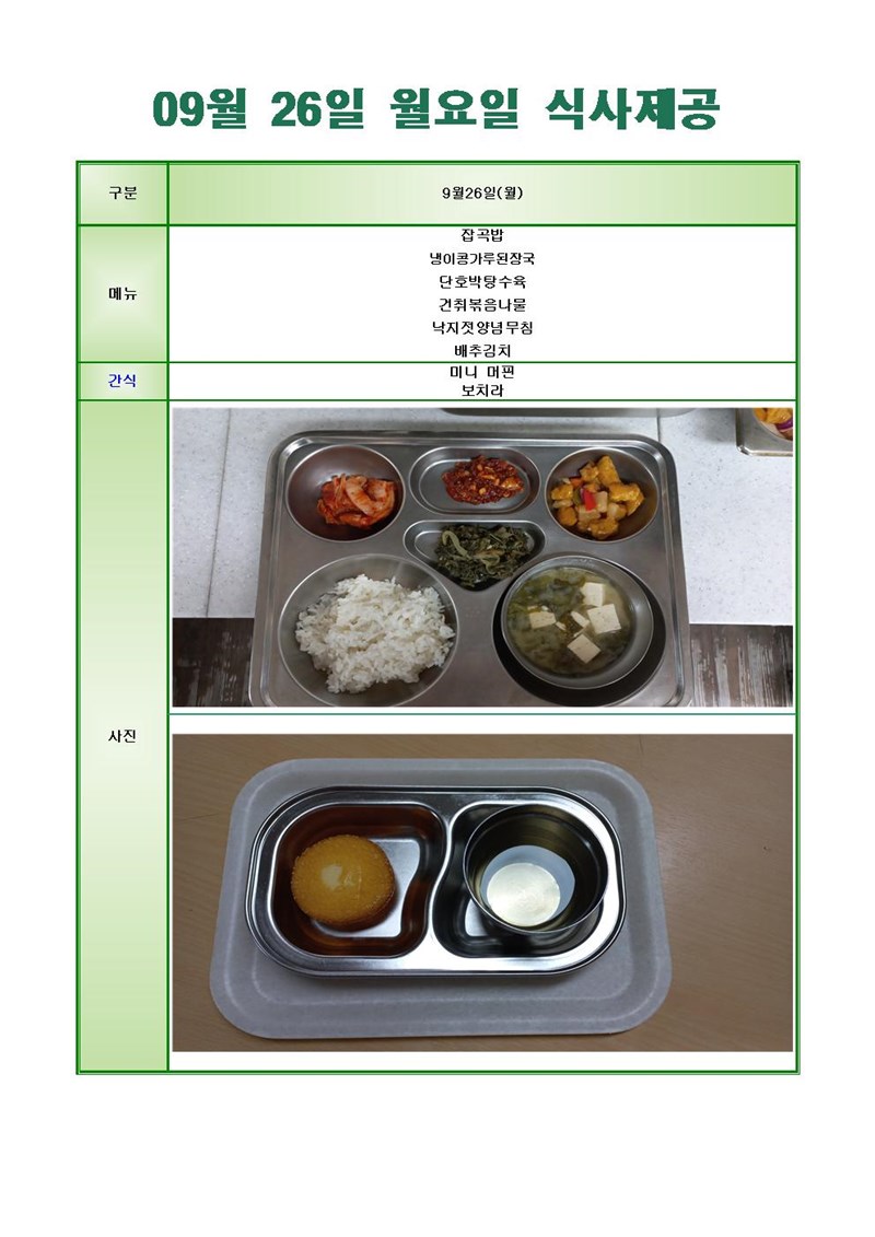 220926-월요일-메뉴-사진001.jpg