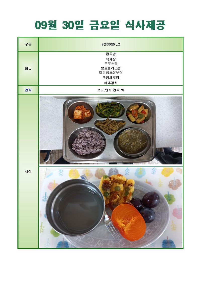 220930-금요일-메뉴-사진001.jpg
