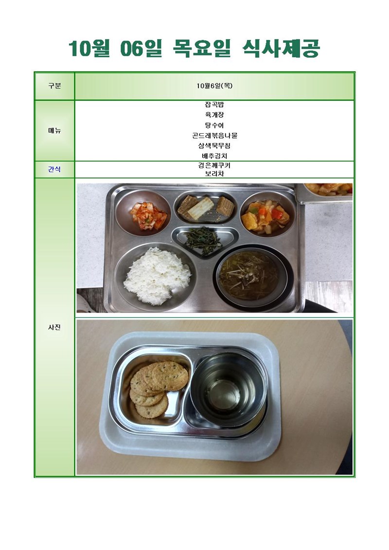 221006-목요일-메뉴-사진001.jpg