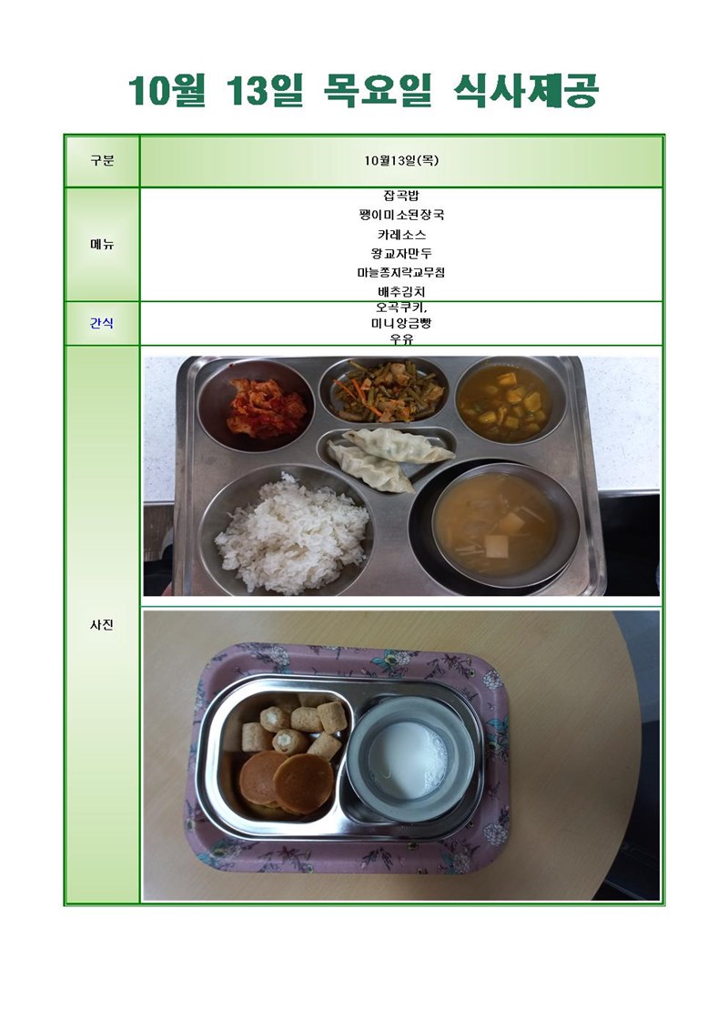 221013-목요일-메뉴-사진001.jpg