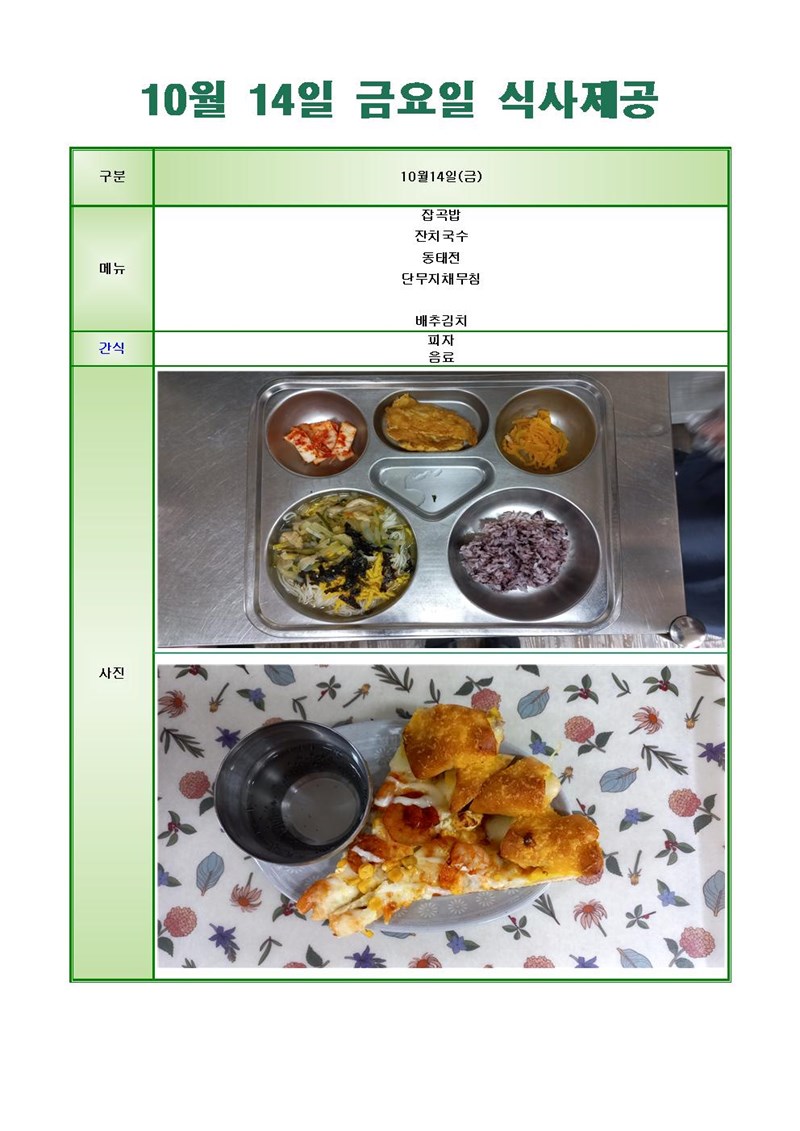 221014-금요일-메뉴-사진001.jpg
