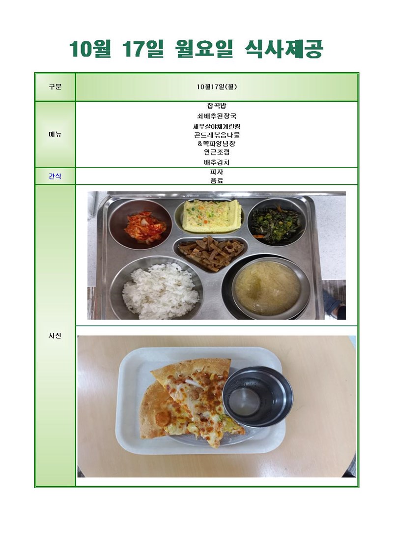 221017-월요일-메뉴-사진001.jpg
