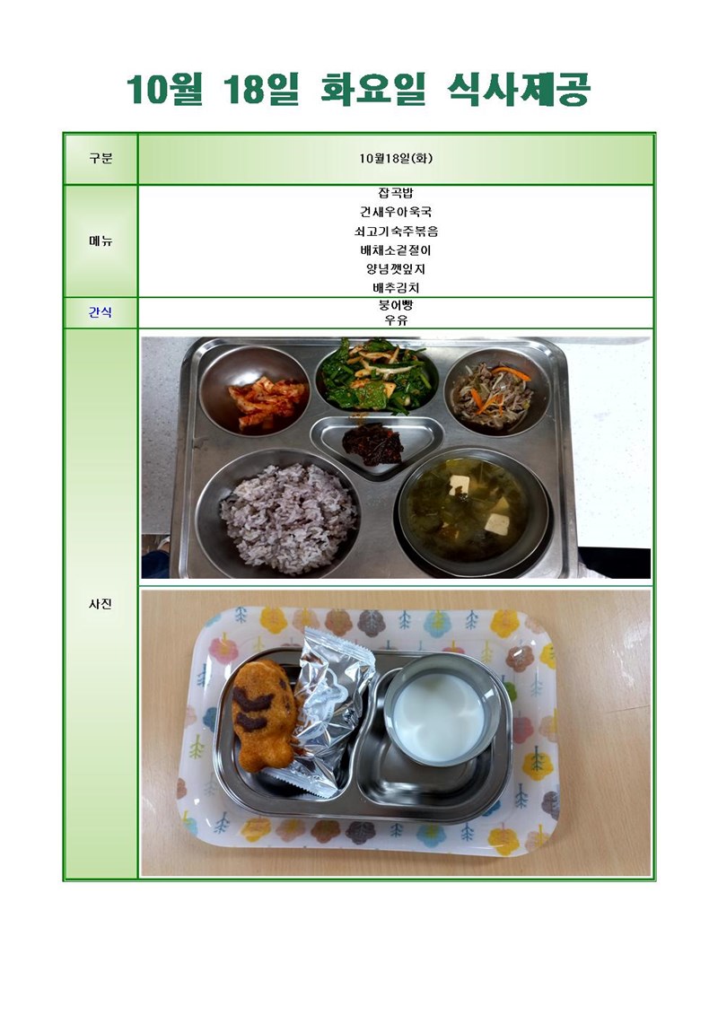 221018-화요일-메뉴-사진001.jpg
