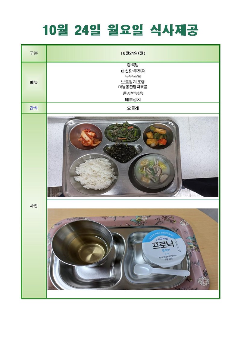 221024-월요일-메뉴-사진001.jpg