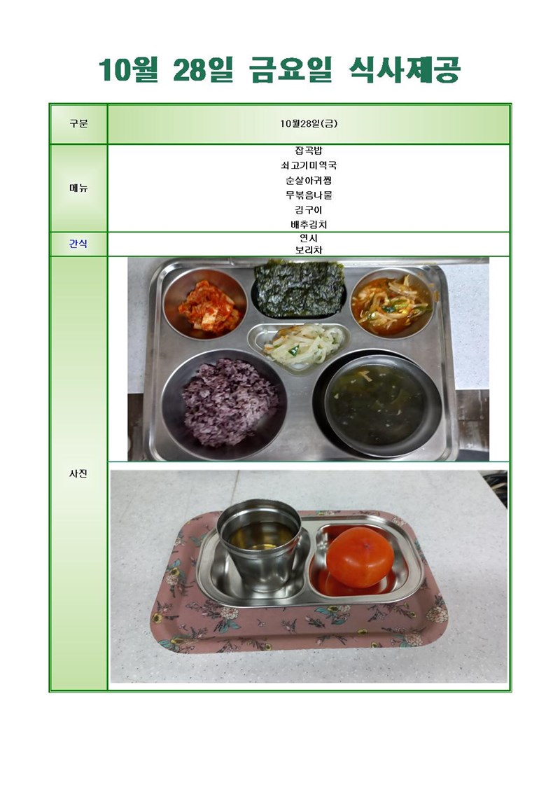 221028-금요일-메뉴-사진001.jpg