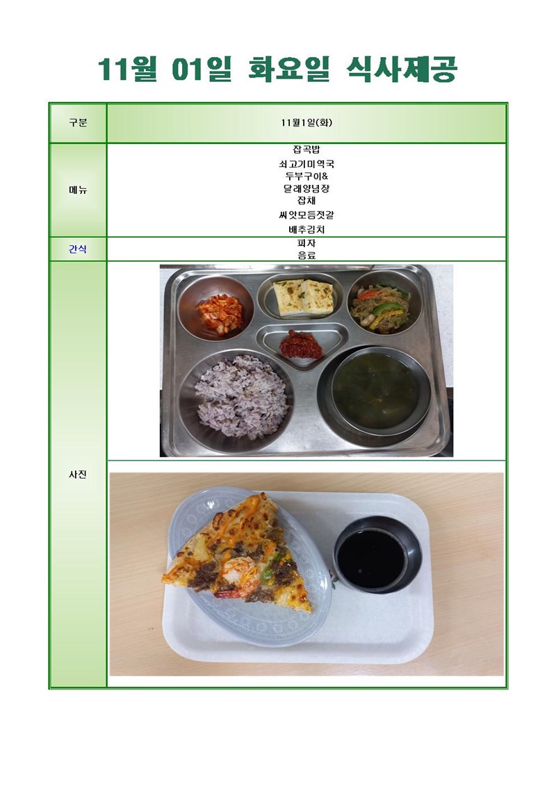 221101-화요일-메뉴-사진001.jpg