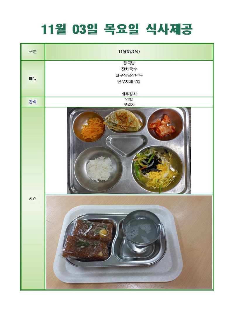 221103-목요일-메뉴-사진001.jpg