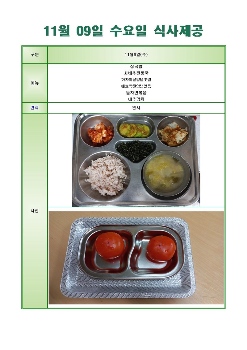 221109-수요일-메뉴-사진001.jpg