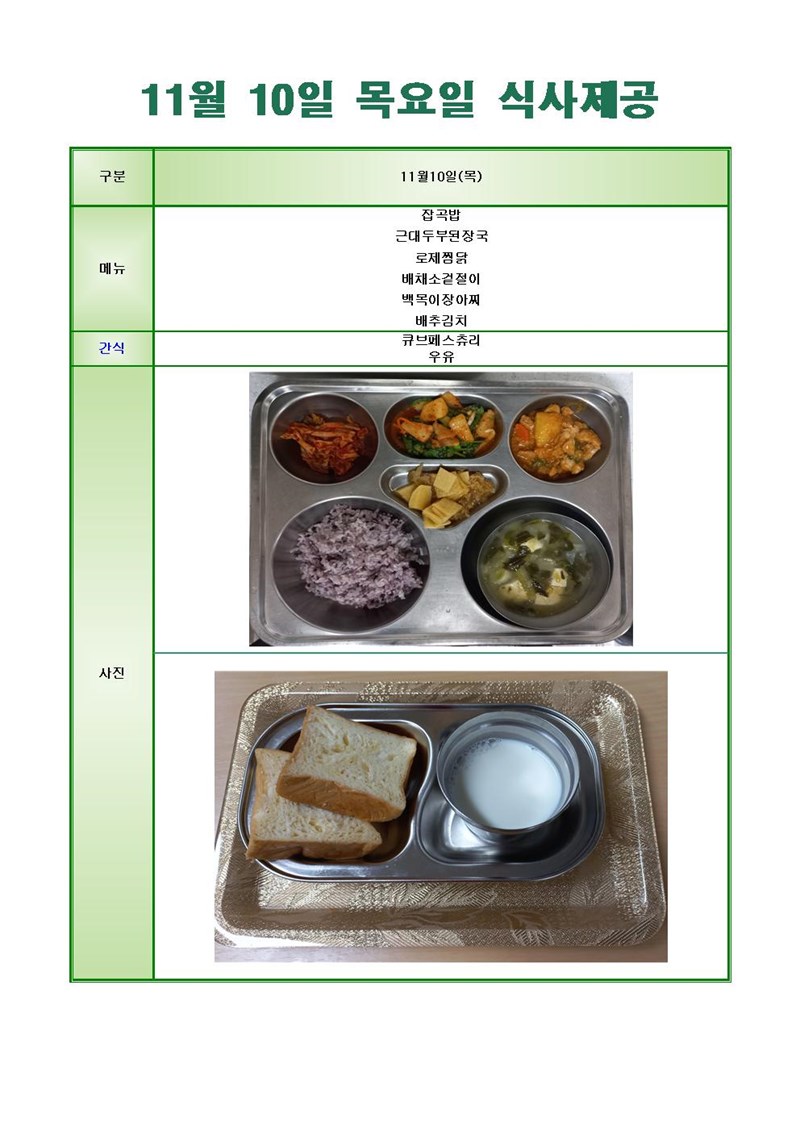 221110-목요일-메뉴-사진001.jpg