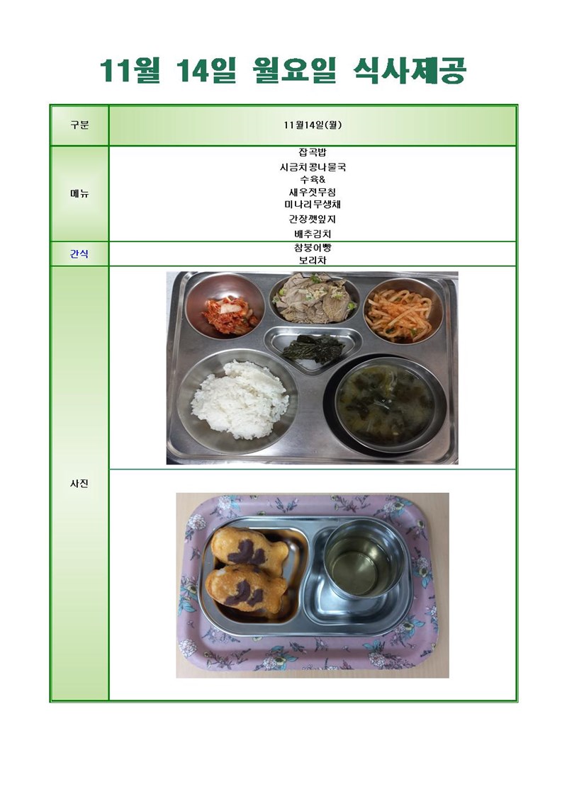221114-월요일-메뉴-사진001.jpg