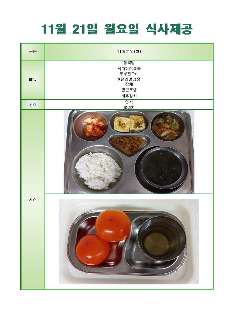 221121-월요일-메뉴-사진001.jpg