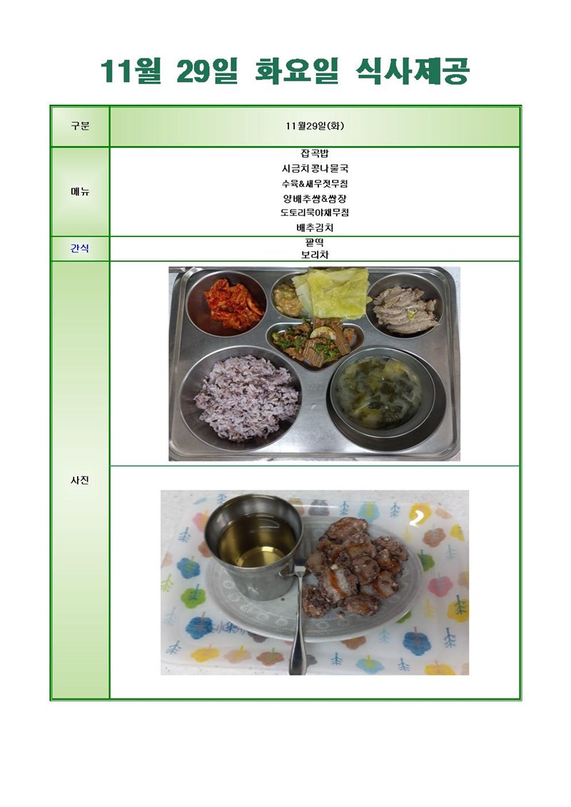 221129-화요일-메뉴-사진001.jpg