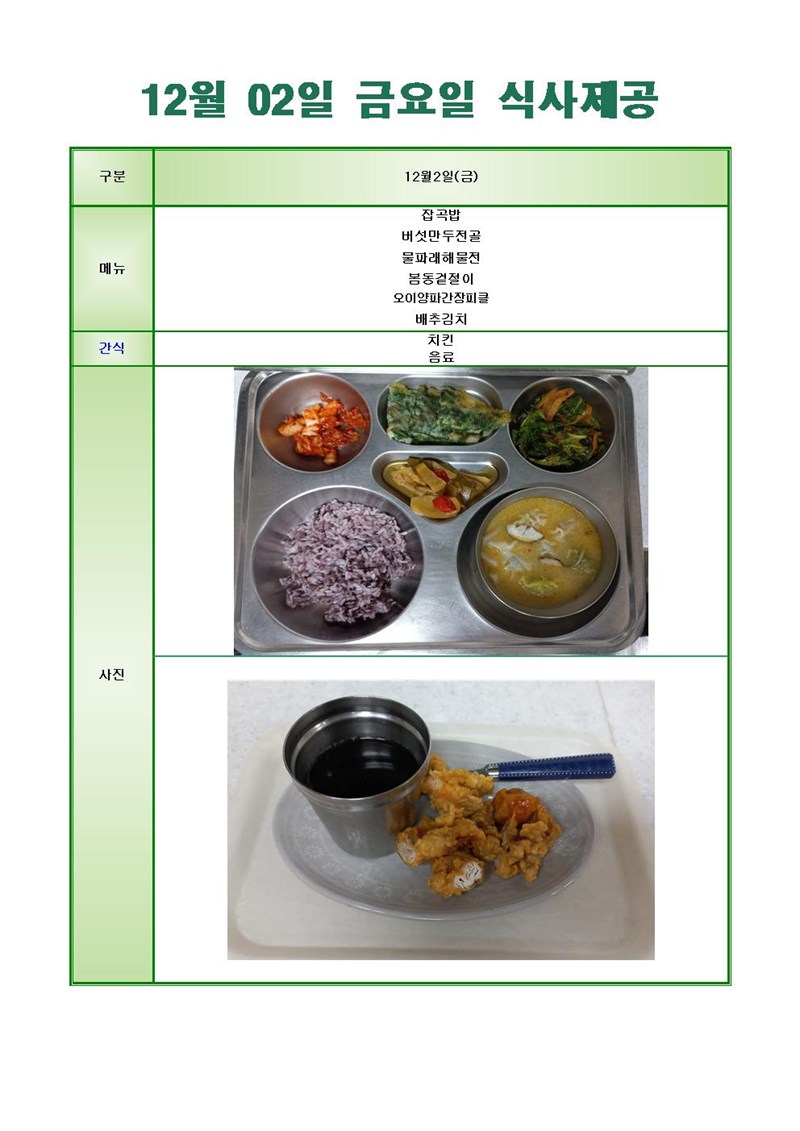 221202-금요일-메뉴-사진001.jpg