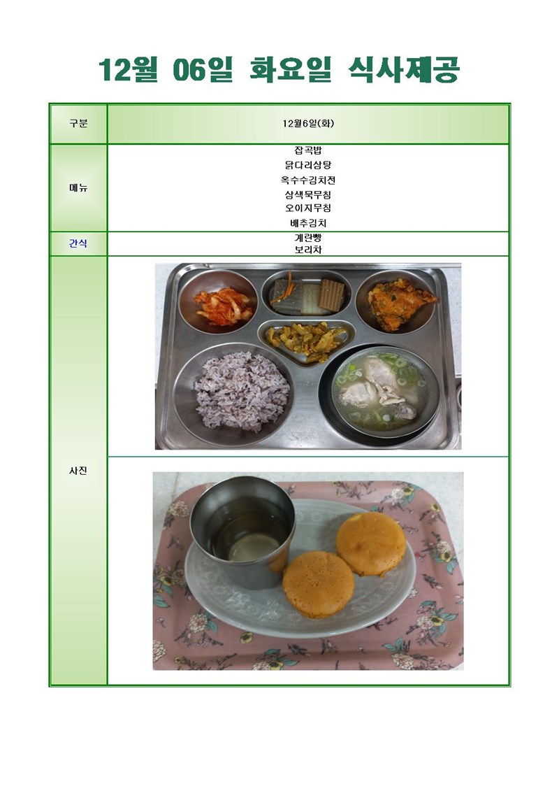 221206-화요일-메뉴-사진001.jpg