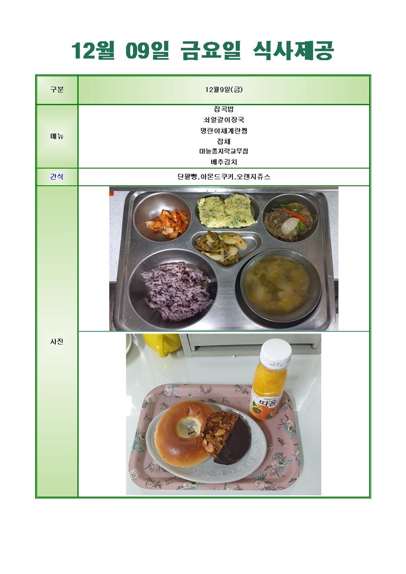 221209-금요일-메뉴-사진001.jpg