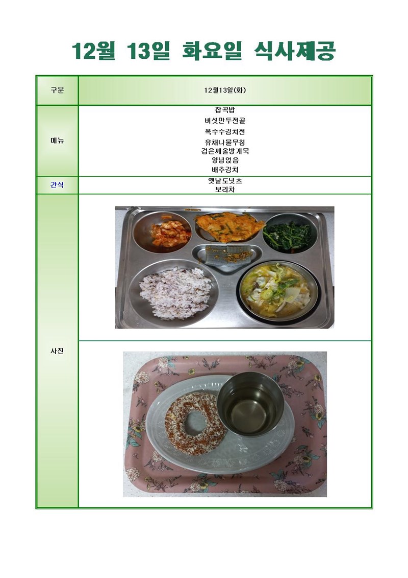 221213-화요일-메뉴-사진001.jpg