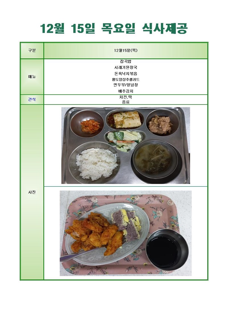 221215-목요일-메뉴-사진001.jpg