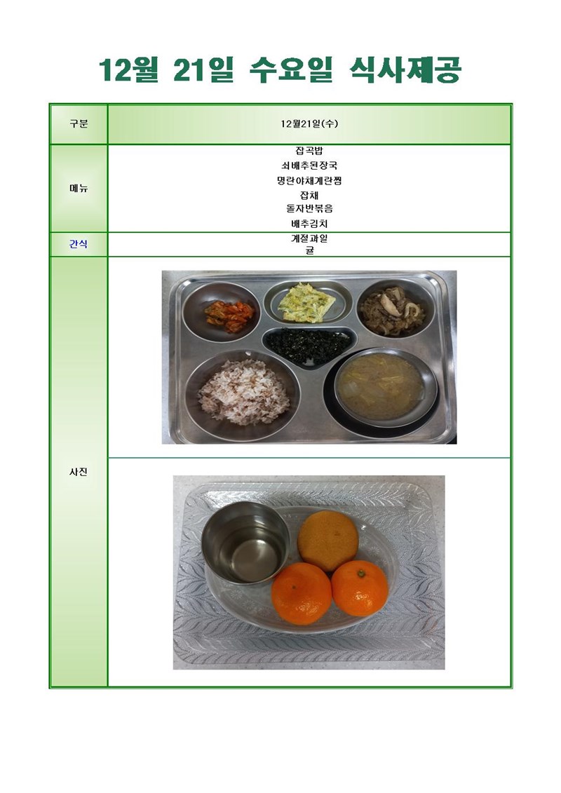 221221-수요일-메뉴-사진001.jpg