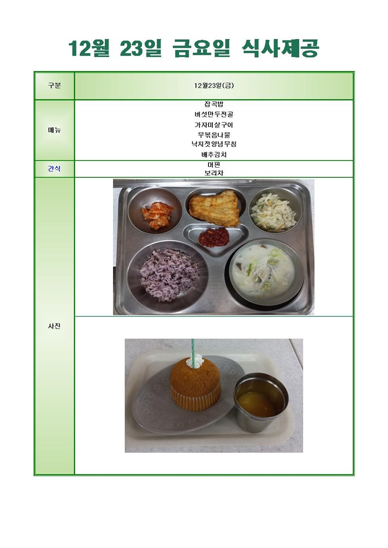 221223-금요일-메뉴-사진001.jpg