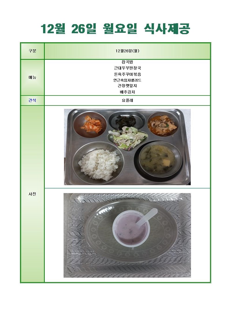 221226-월요일-메뉴-사진001.jpg