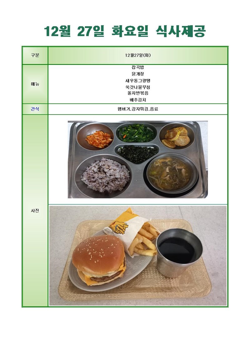 221227-화요일-메뉴-사진001.jpg
