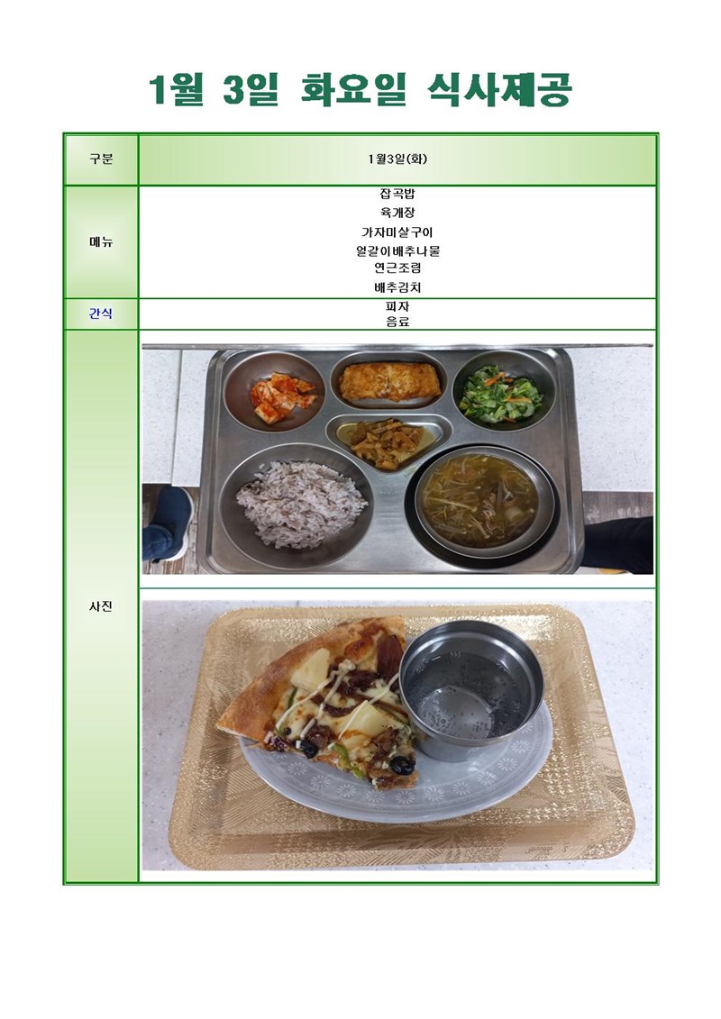 230103-화요일-메뉴-사진001.jpg